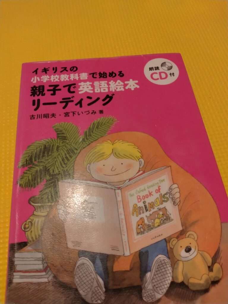 親子で英語セット本 イギリスの小学校教科書で始める＋楽しく英語を 